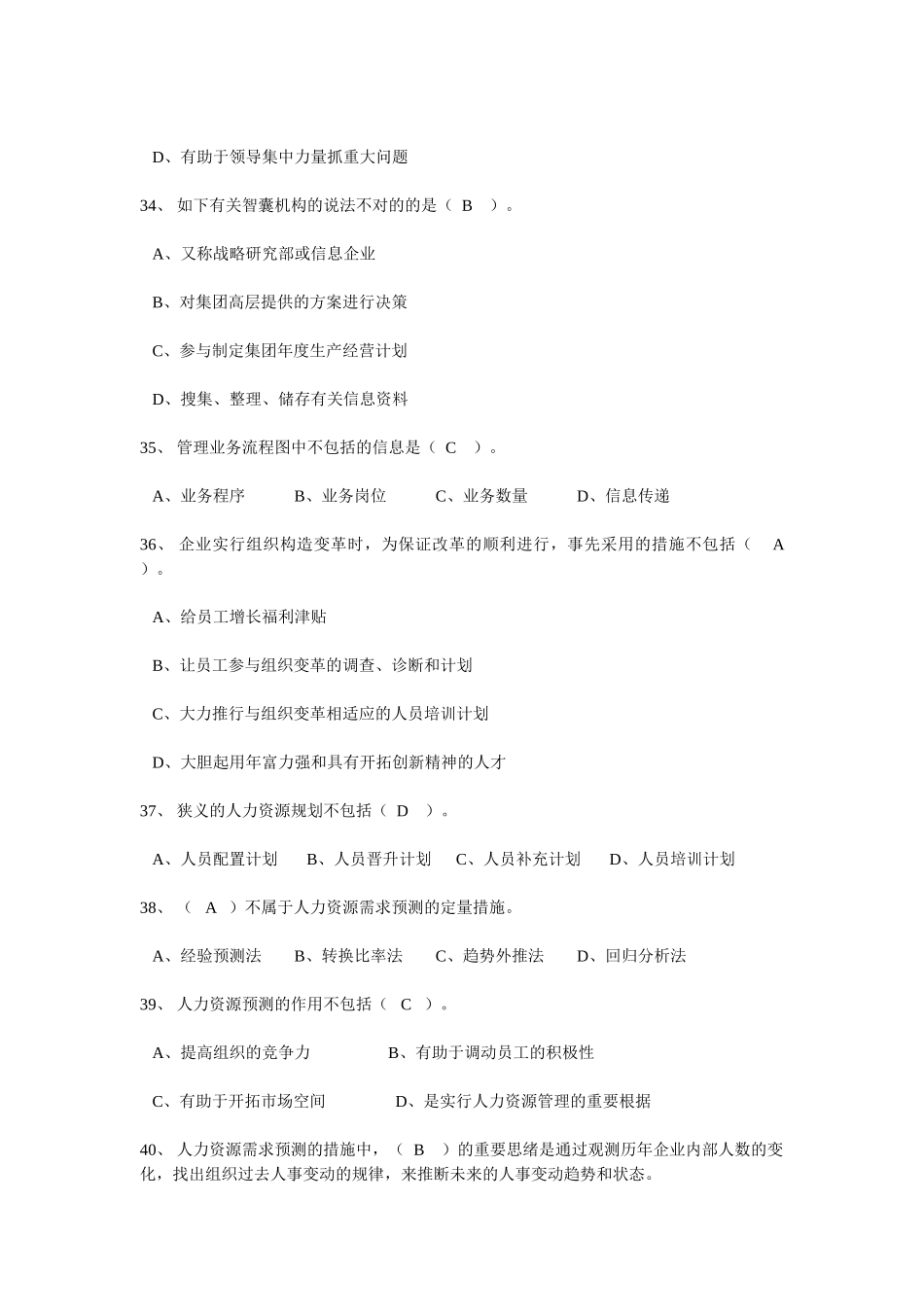 2025年人力资源管理师级试题及答案_第2页