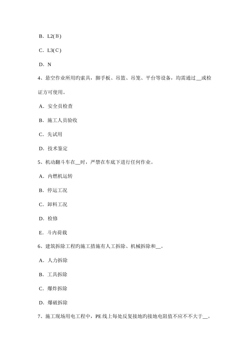 2025年黑龙江信息安全员试题_第2页