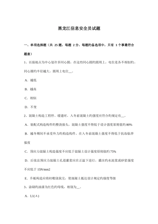 2025年黑龙江信息安全员试题