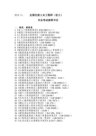 2025年注册土木工程师岩土考试书目