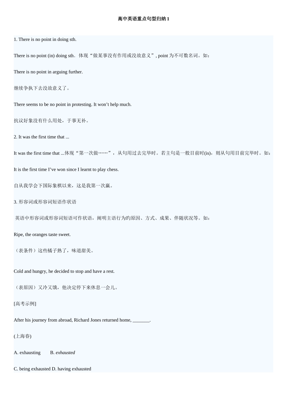 2025年高中英语重点句型及考点归纳_第1页