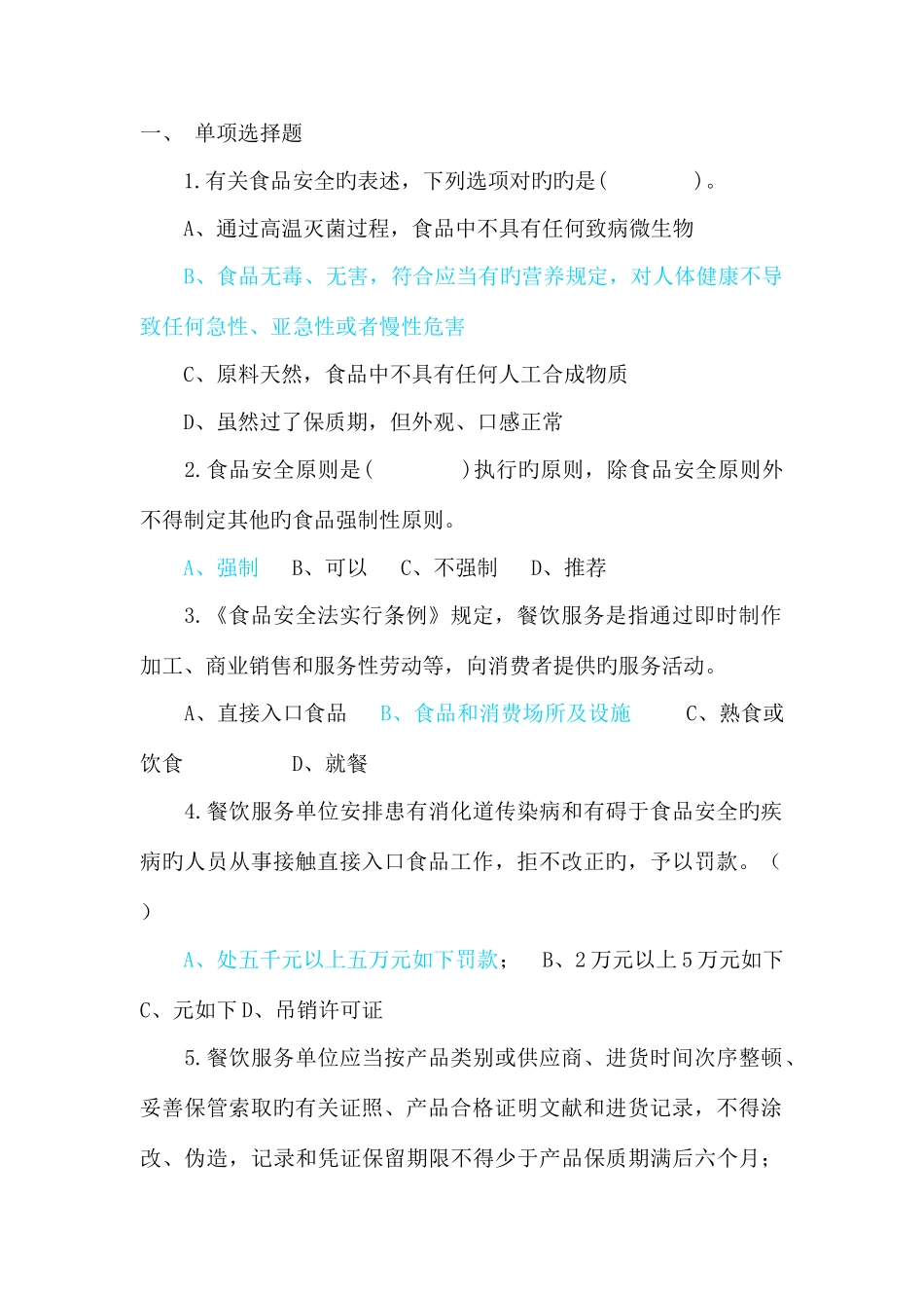 2025年餐饮环节带答案沈阳市食品安全知识竞赛试题_第1页