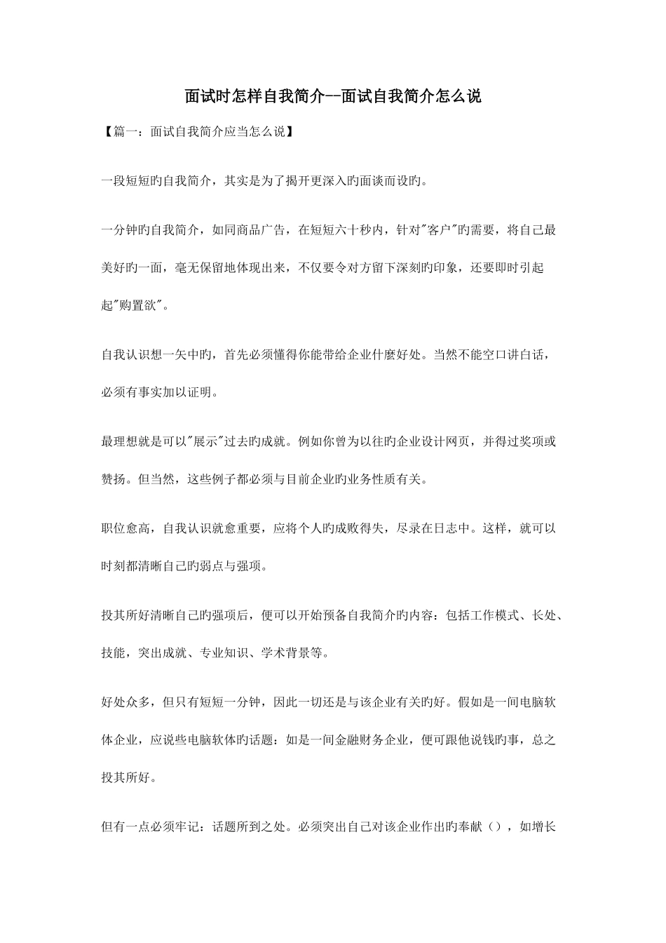 2025年面试时如何自我介绍面试自我介绍怎么说_第1页