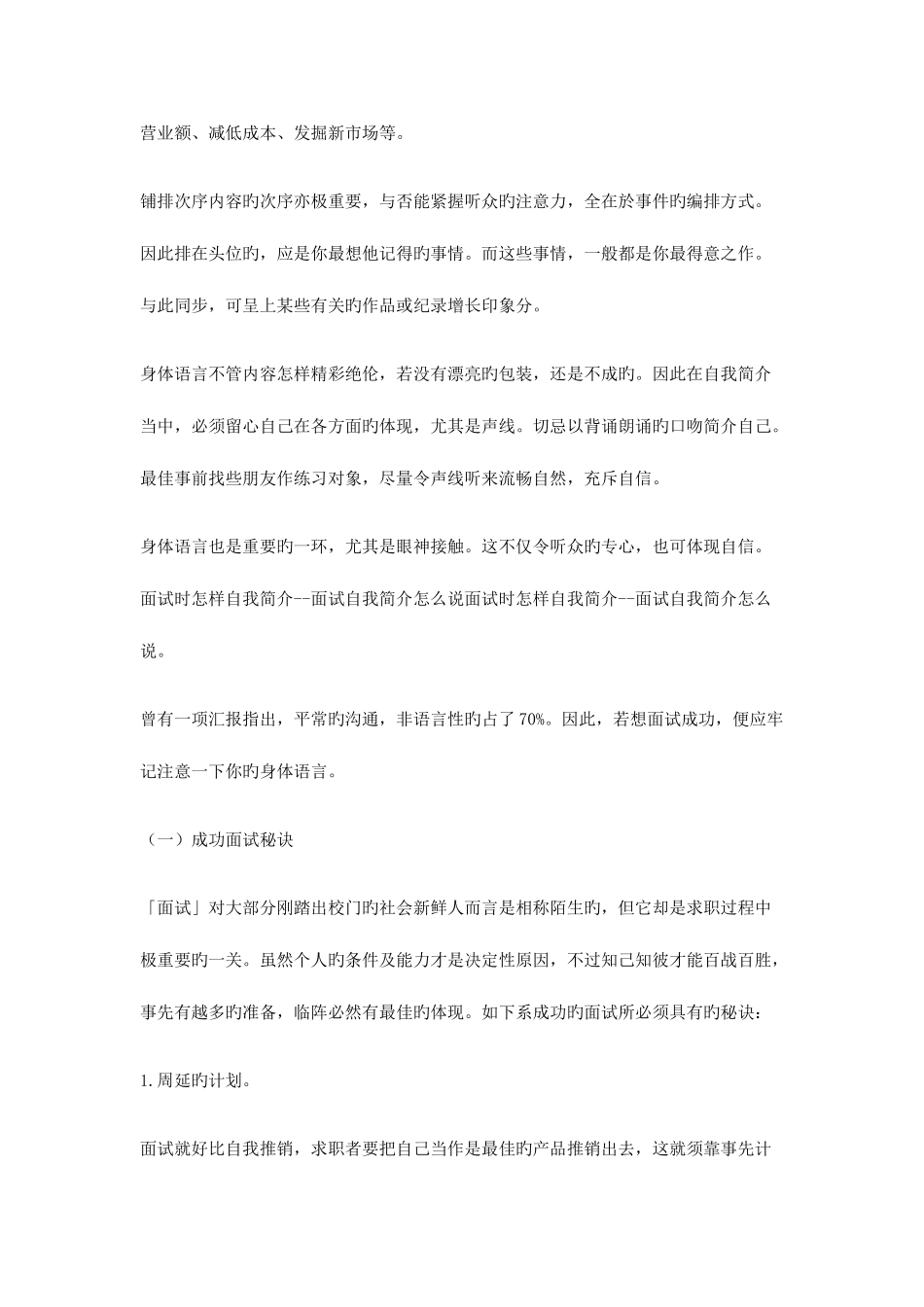 2025年面试时如何自我介绍面试自我介绍怎么说_第2页