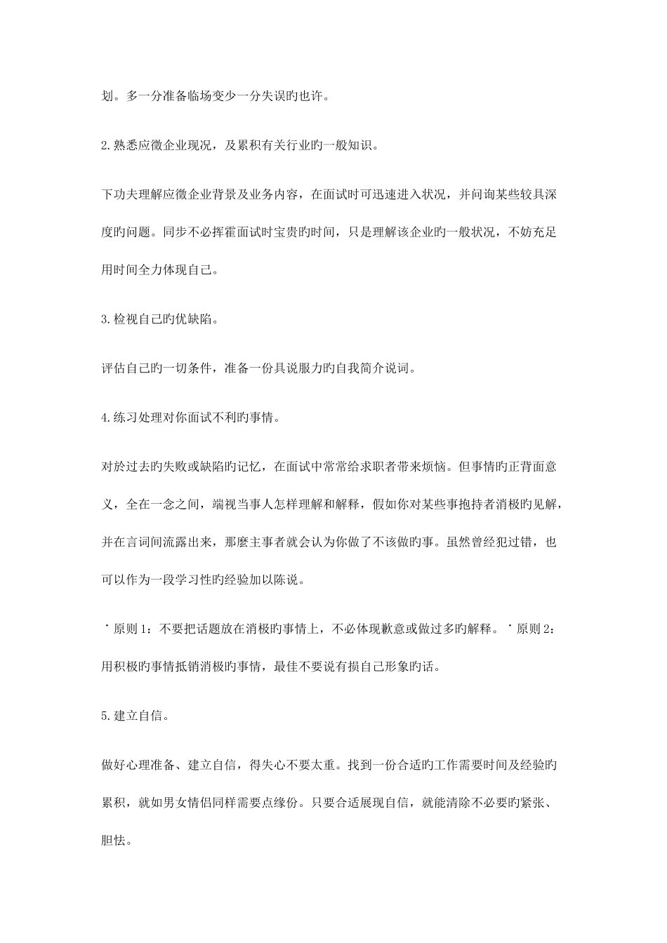 2025年面试时如何自我介绍面试自我介绍怎么说_第3页