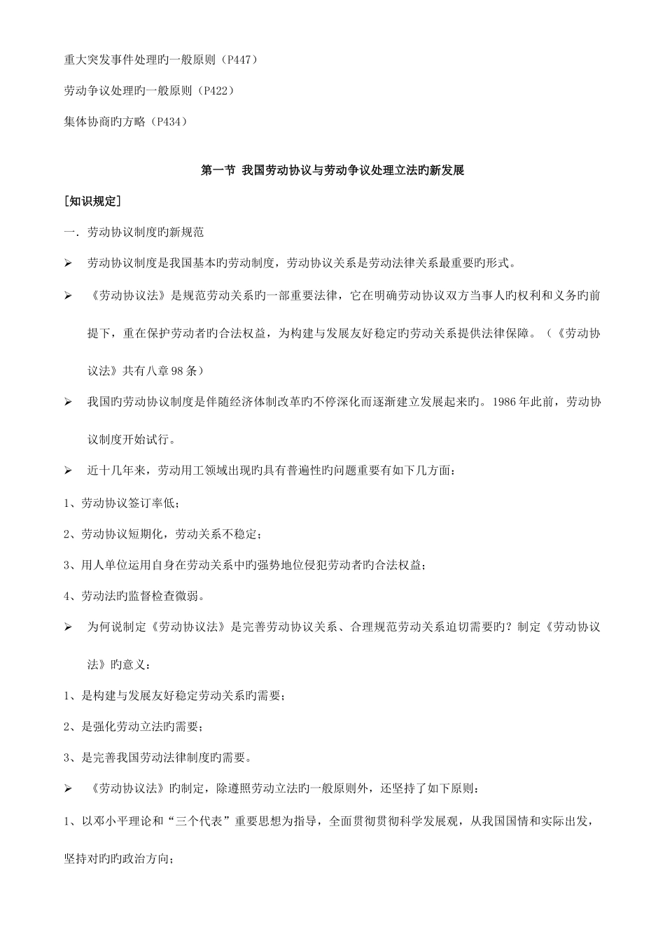 2025年高级人力资源师考前复习个人总结资料样本_第2页