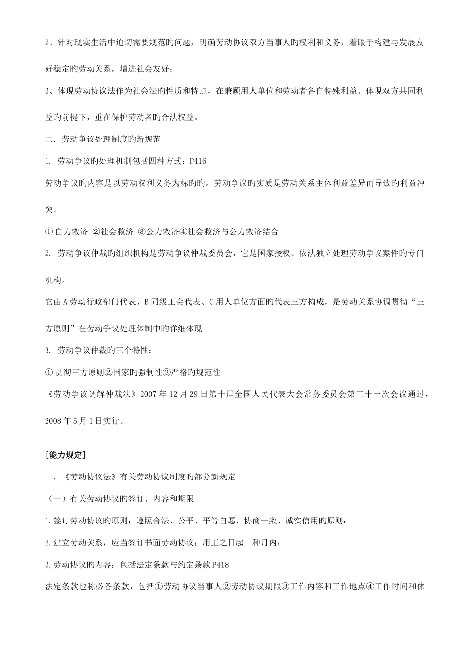 2025年高级人力资源师考前复习个人总结资料样本_第3页