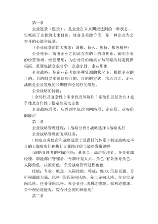 2025年企业战略管理知识点整理