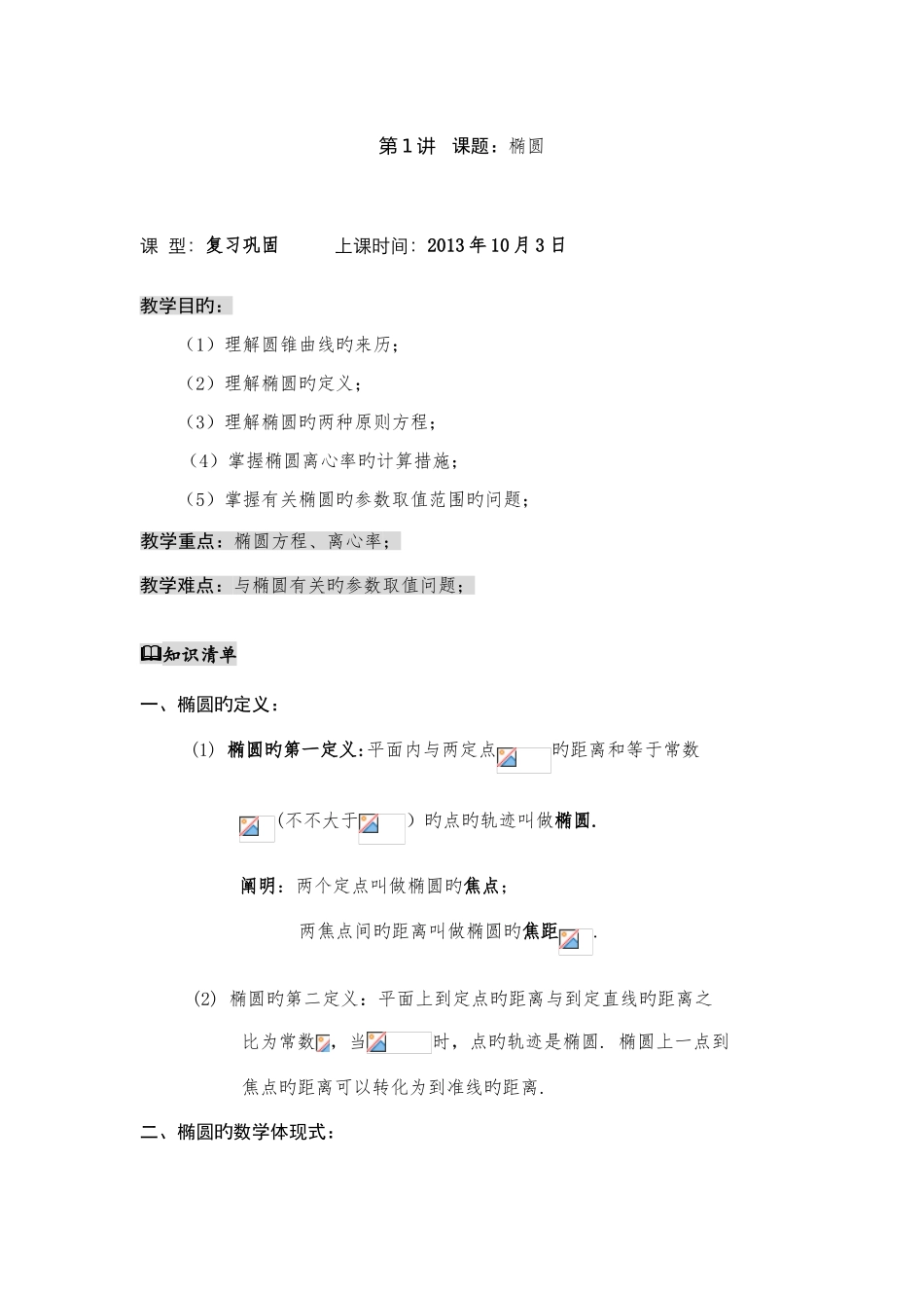 2025年高二数学椭圆知识点整理_第1页