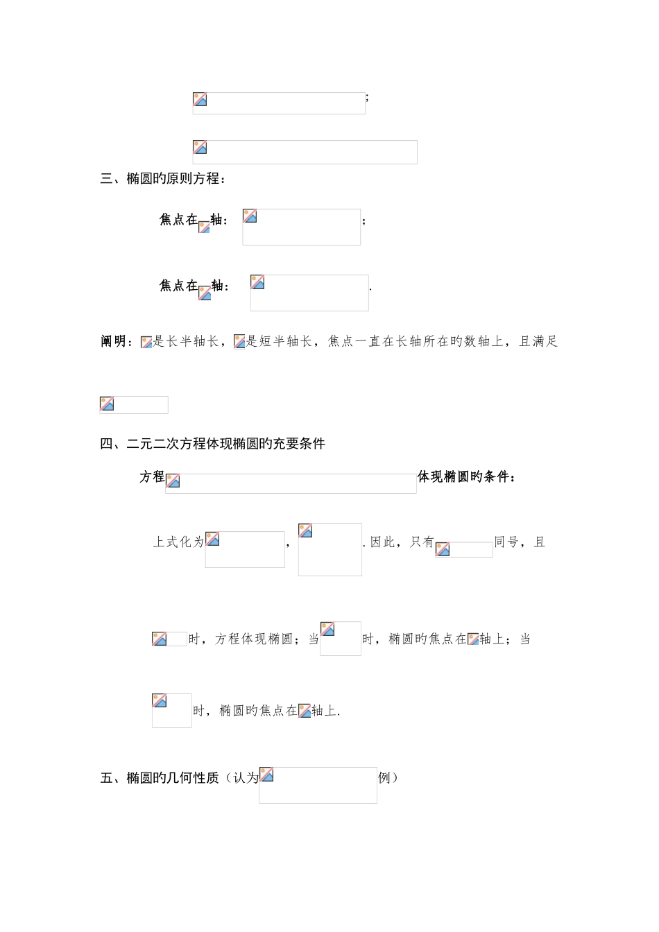 2025年高二数学椭圆知识点整理_第2页