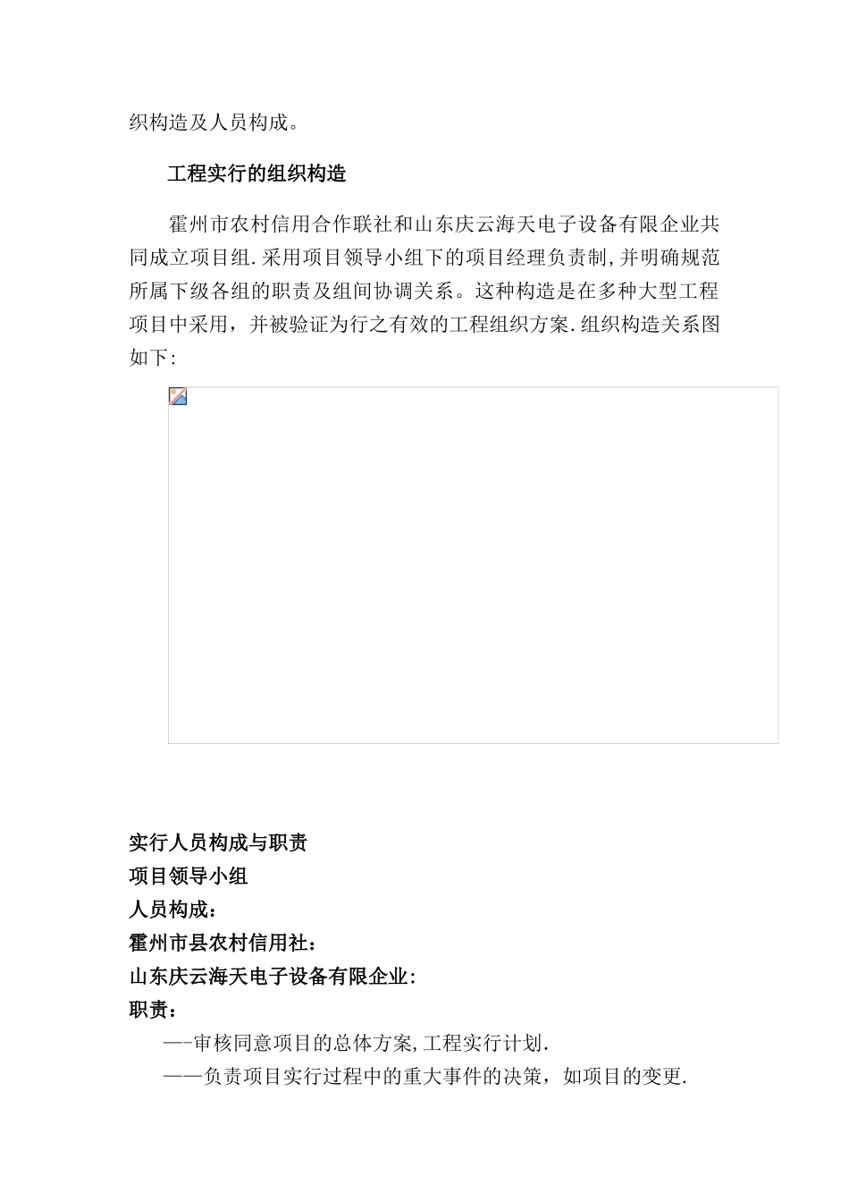 2025年施工方案霍州市农村信用社视频监控联网中心施工组织方案_第2页