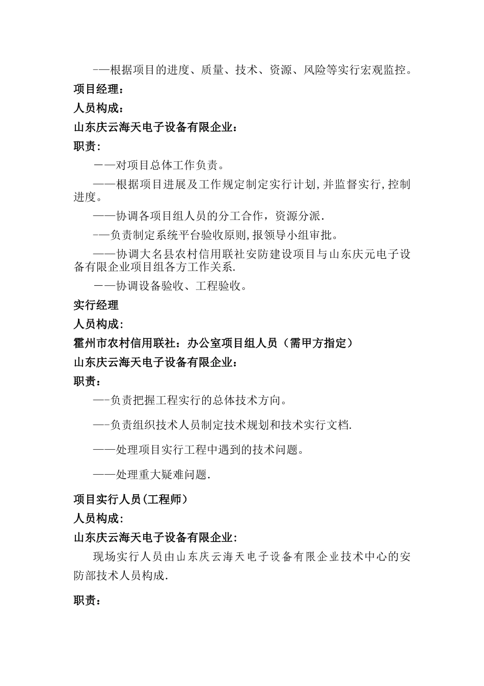2025年施工方案霍州市农村信用社视频监控联网中心施工组织方案_第3页