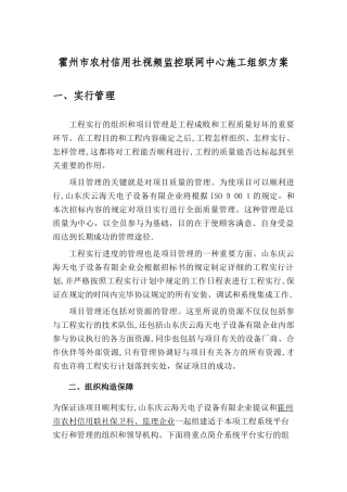 2025年施工方案霍州市农村信用社视频监控联网中心施工组织方案