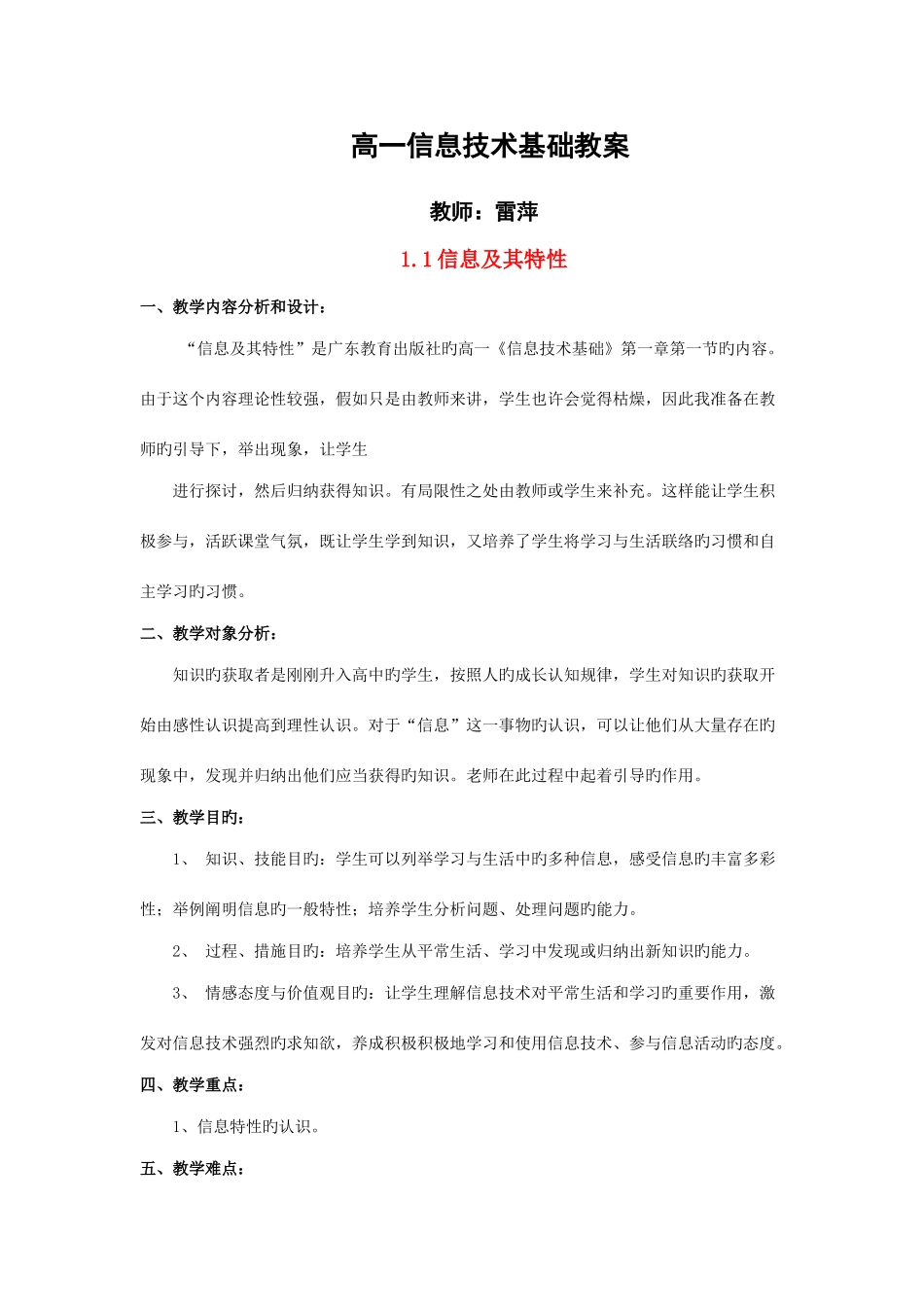 2025年高中信息技术信息技术全套教案粤教版必修_第1页