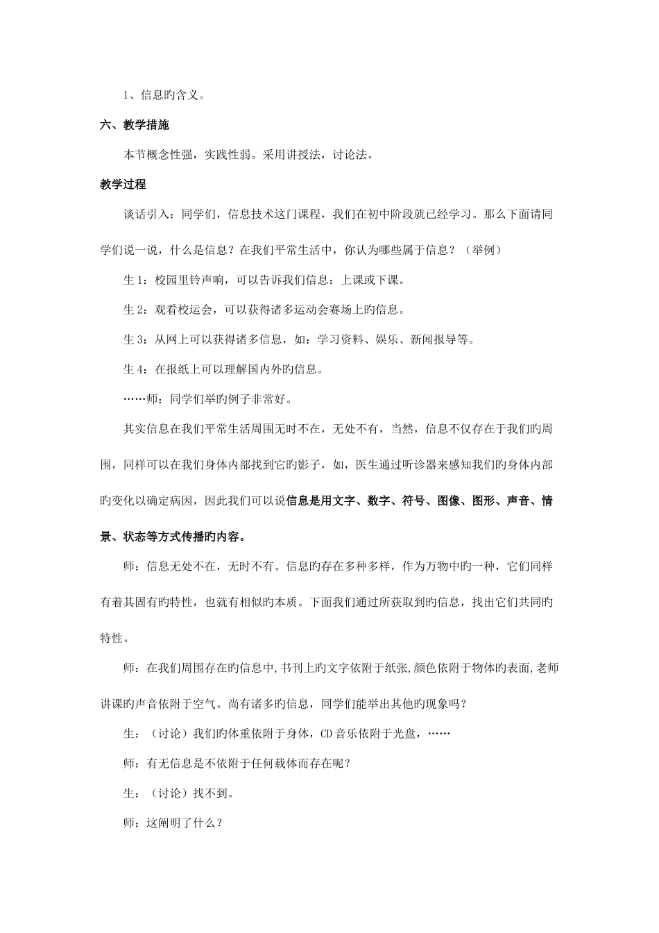 2025年高中信息技术信息技术全套教案粤教版必修_第2页