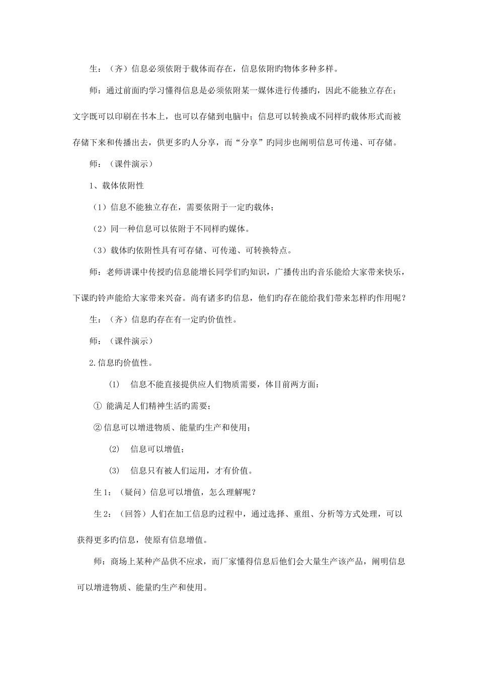 2025年高中信息技术信息技术全套教案粤教版必修_第3页