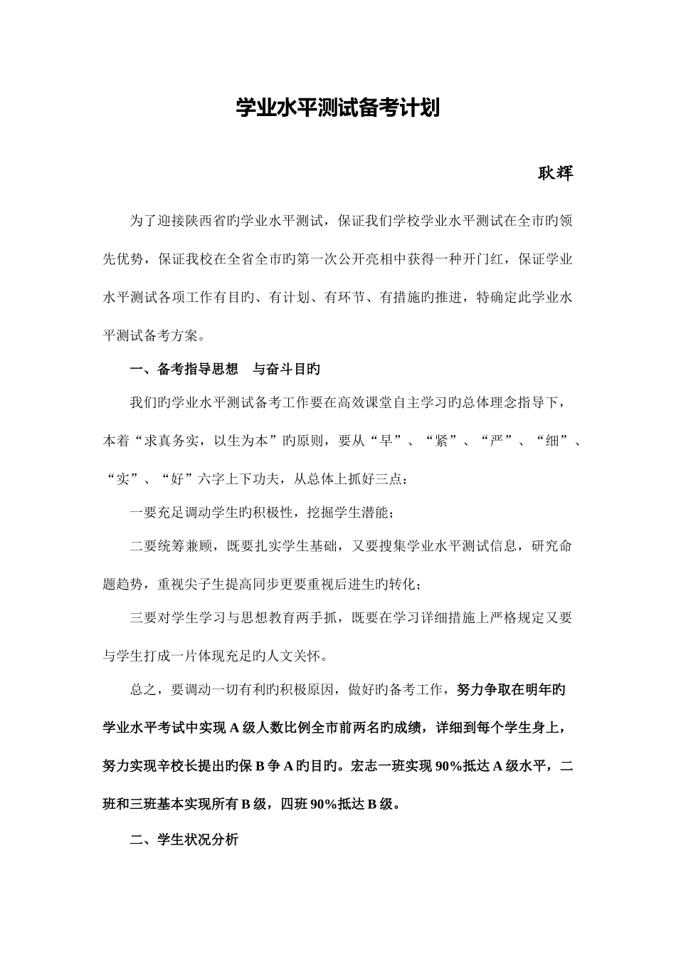 2025年高二政治学业水平考试复习计划_第1页