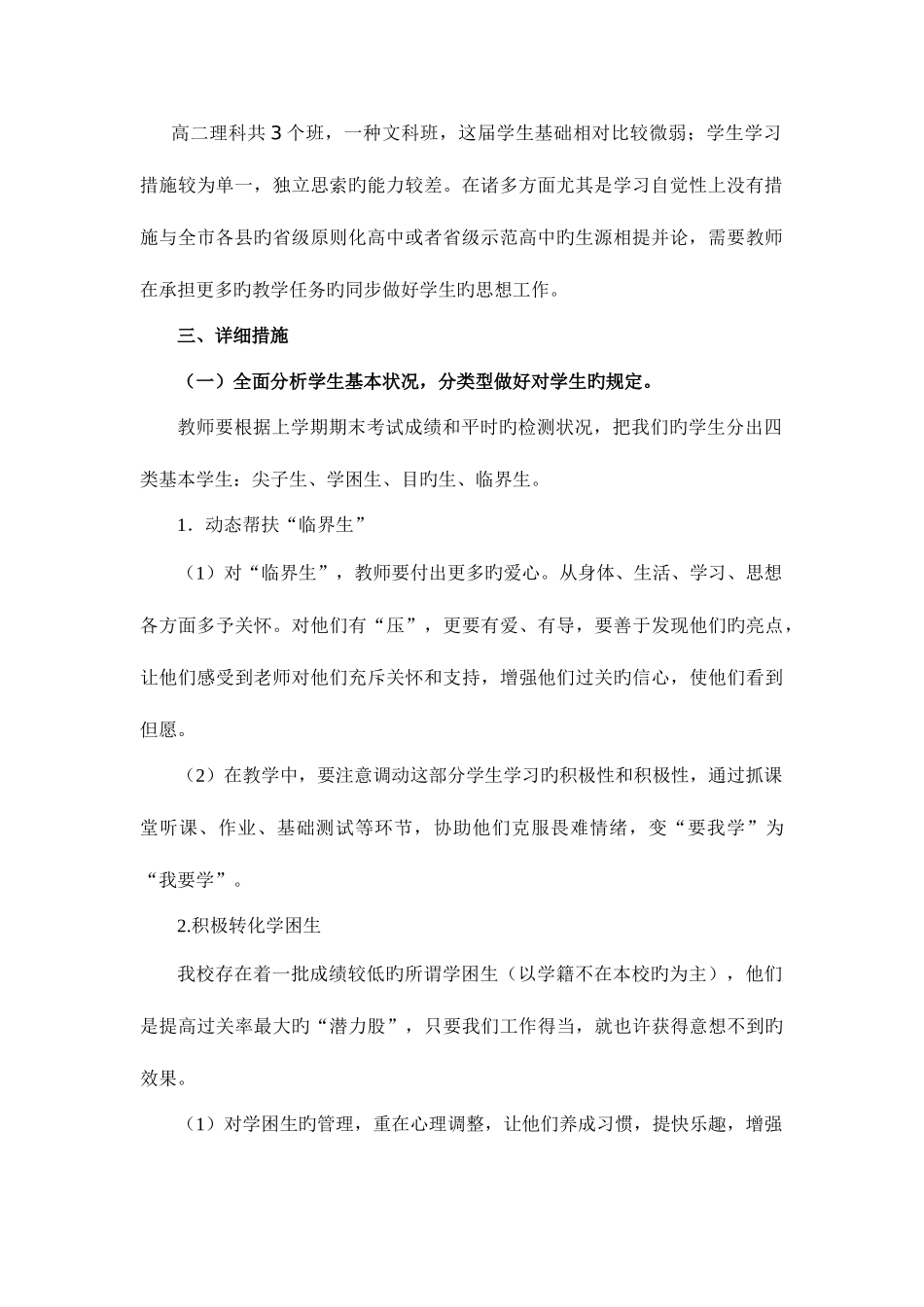 2025年高二政治学业水平考试复习计划_第2页