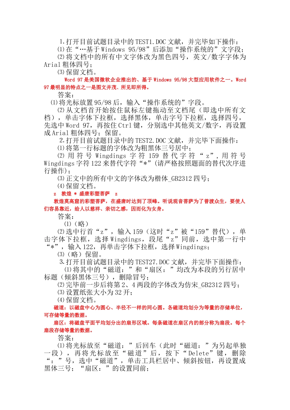 2025年电大WORD习题答案_第1页