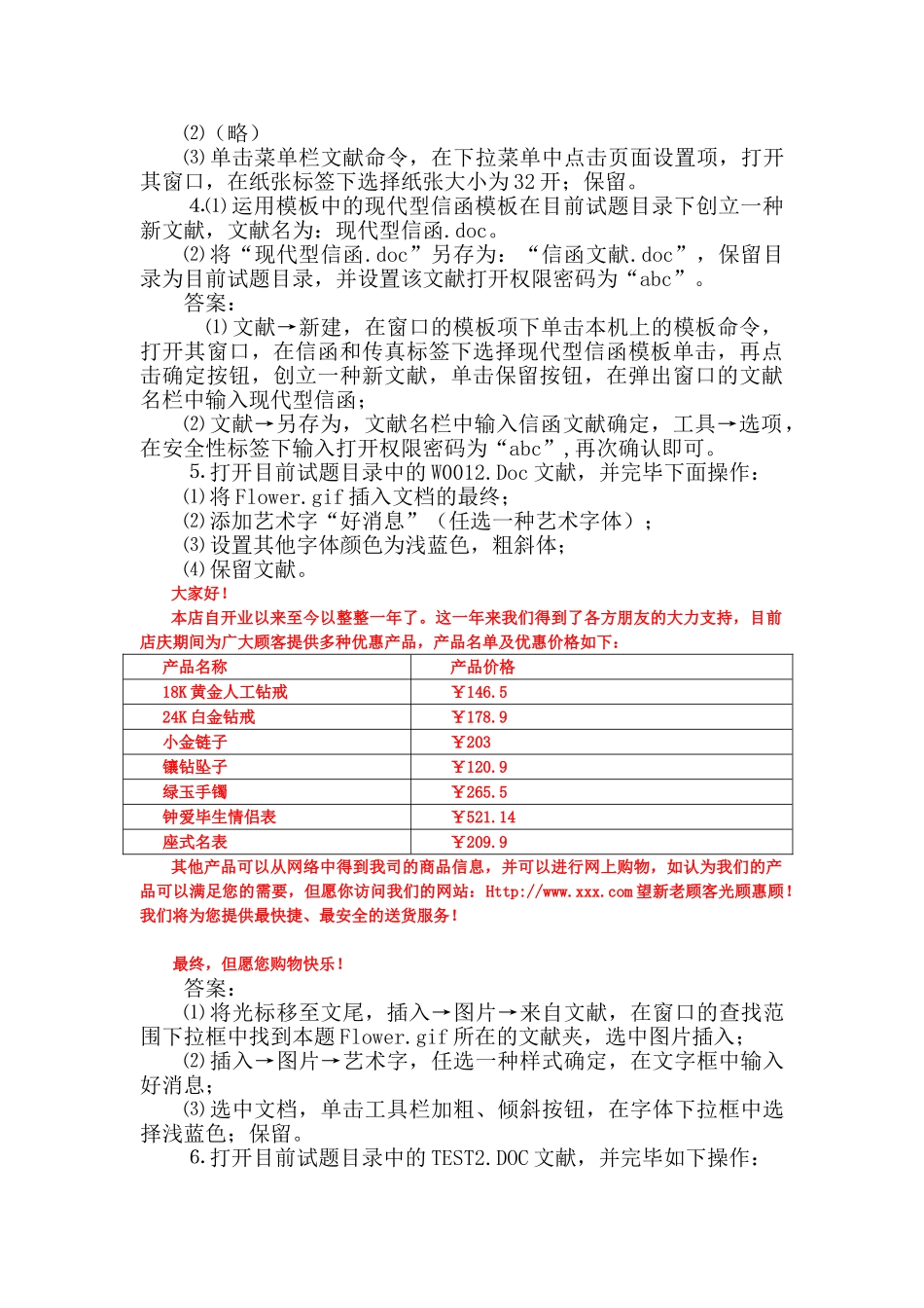 2025年电大WORD习题答案_第2页