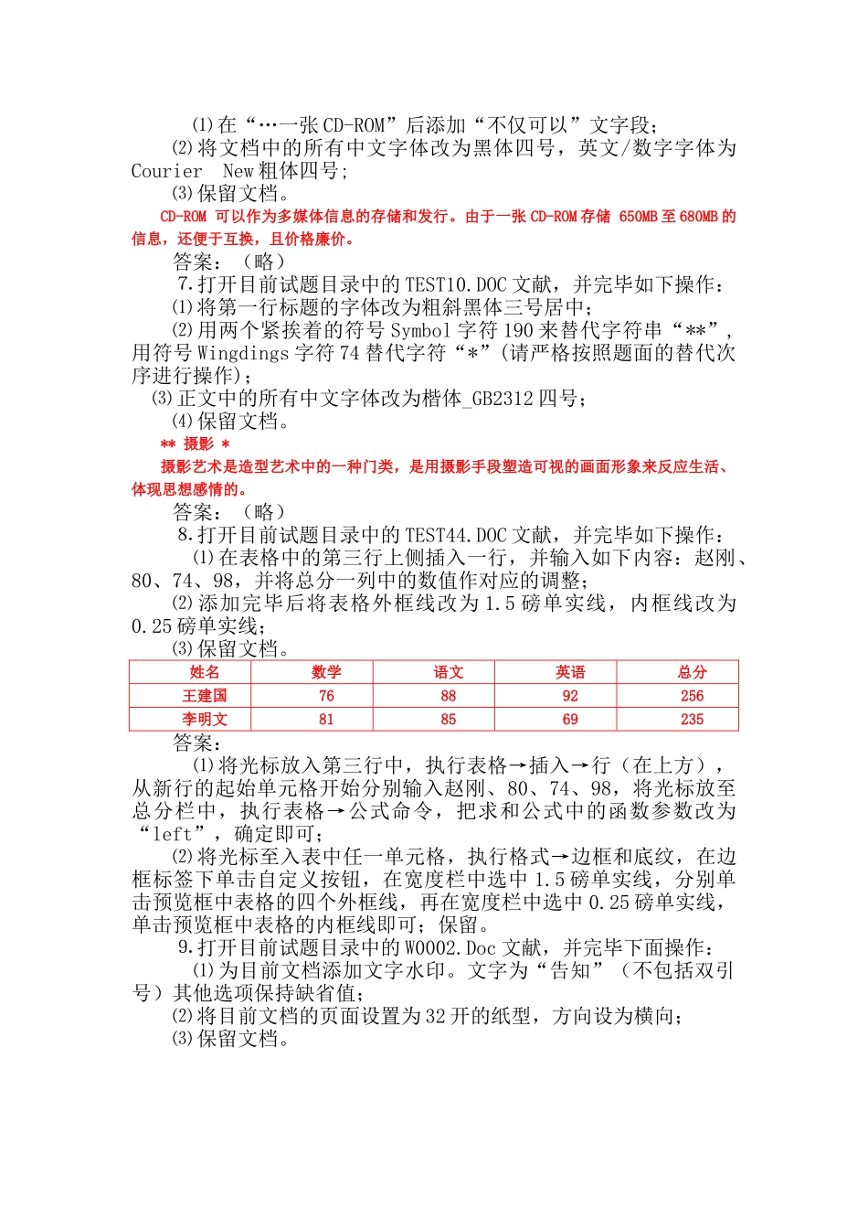 2025年电大WORD习题答案_第3页