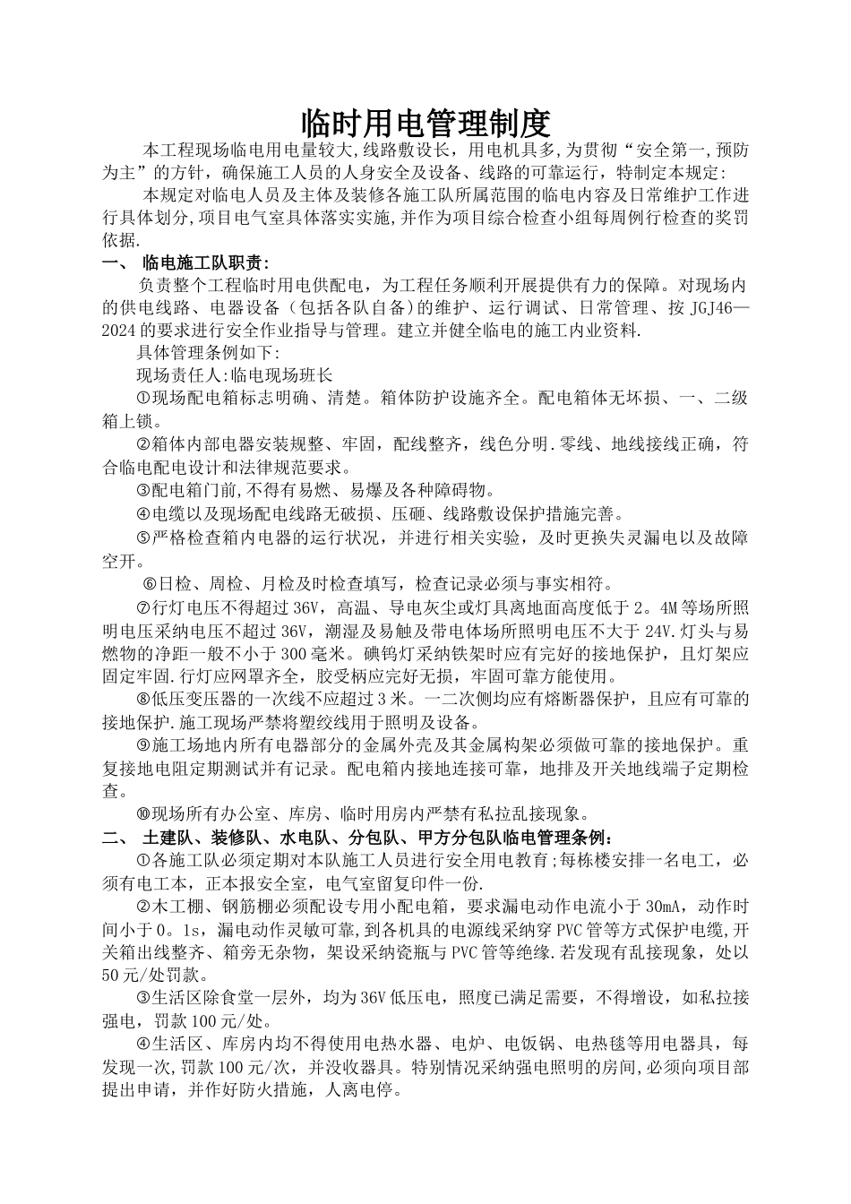 工地临时用电管理规定_第1页