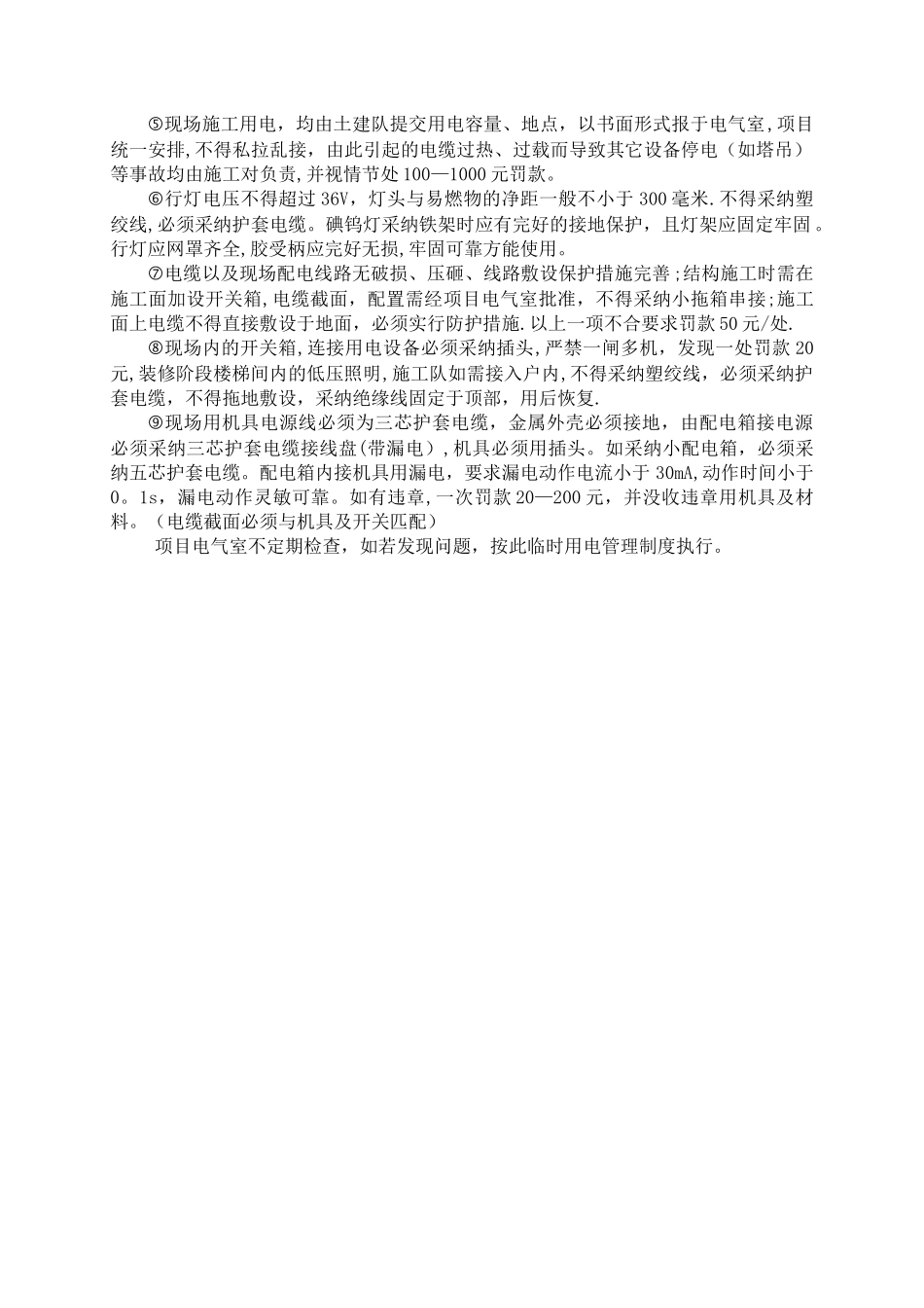工地临时用电管理规定_第2页