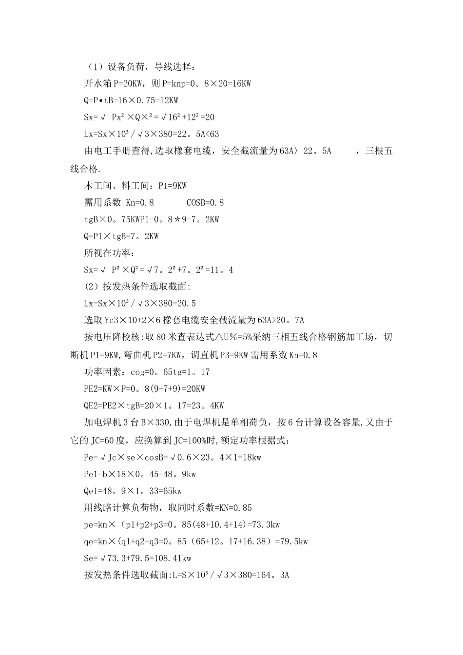 工地临时用电施工方案_第3页