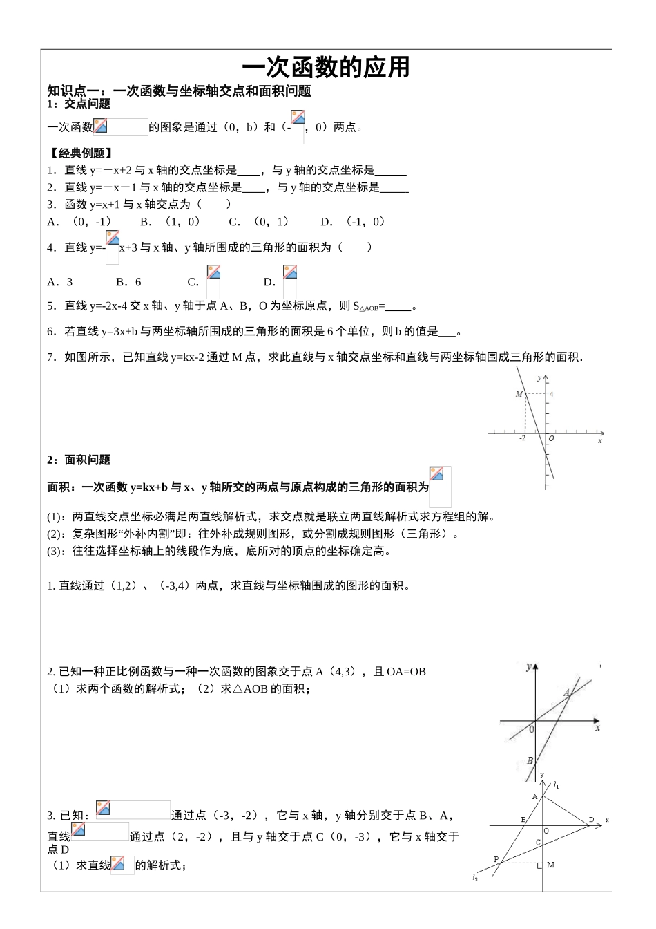 2025年一次函数的应用知识点+例题_第3页