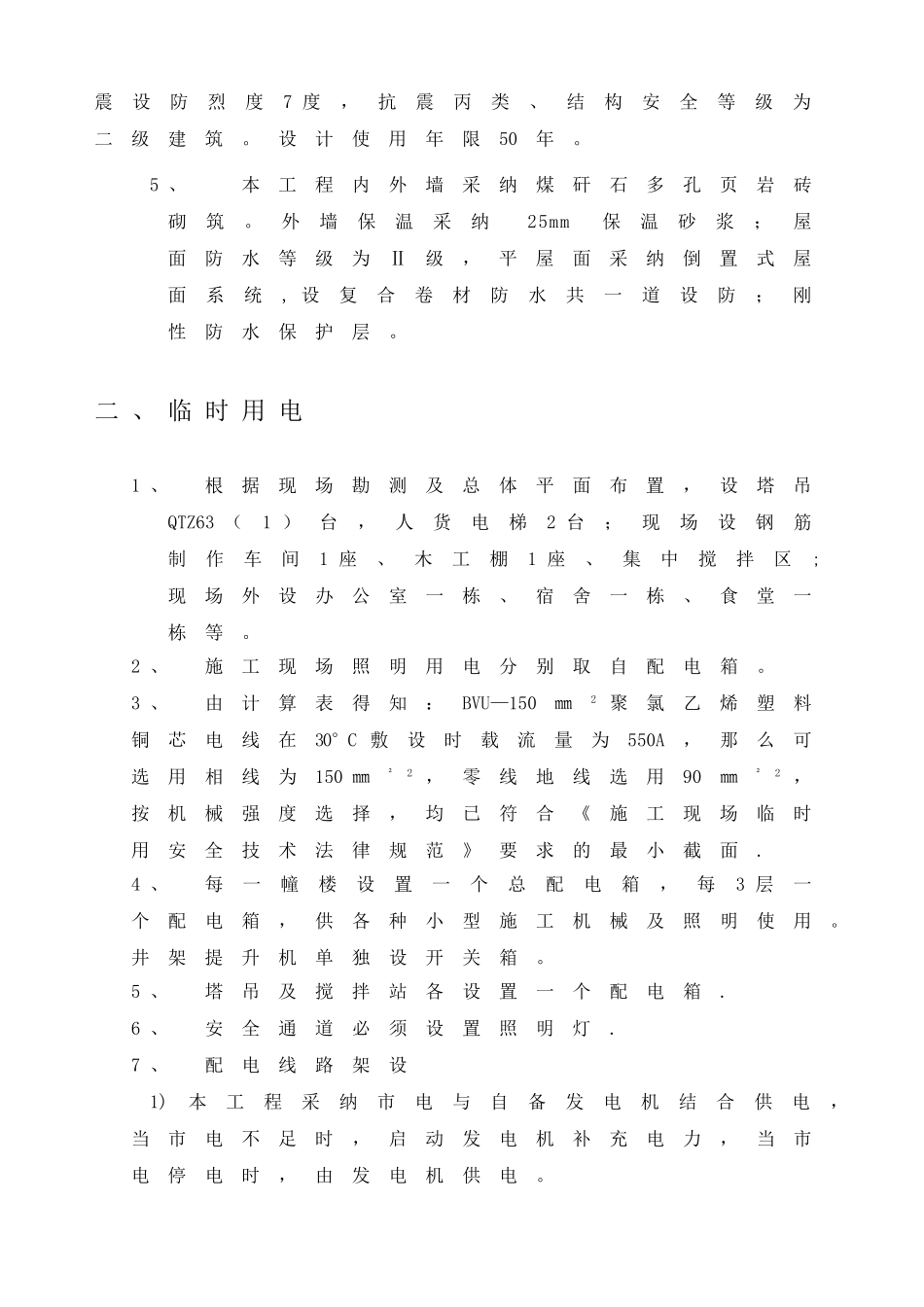 工地临时用水用电施工方案_第2页