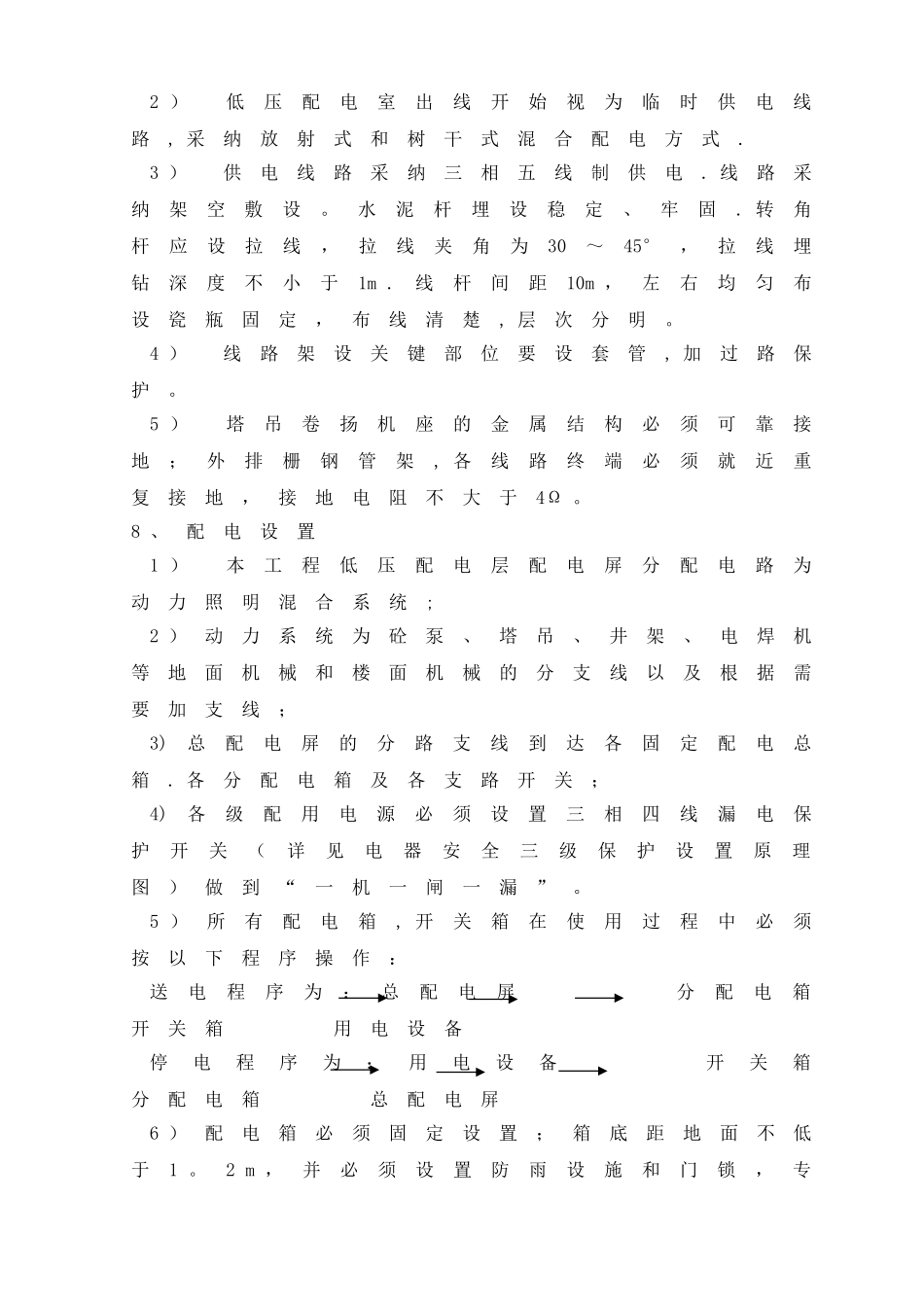 工地临时用水用电施工方案_第3页