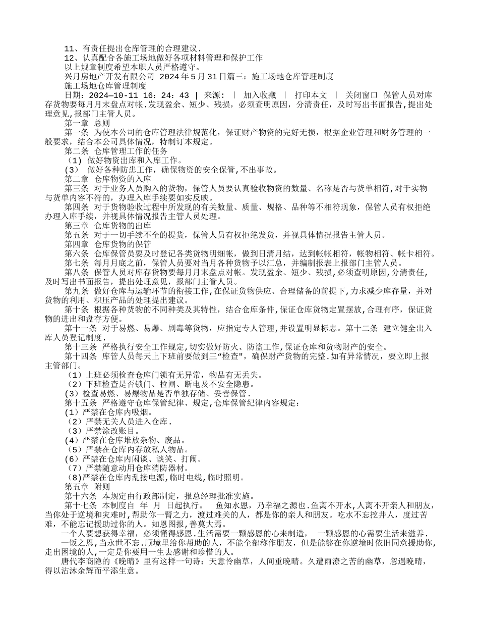 工地仓库管理规章制度_第3页