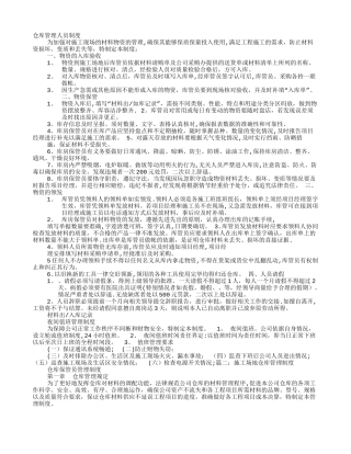 工地仓库管理规章制度