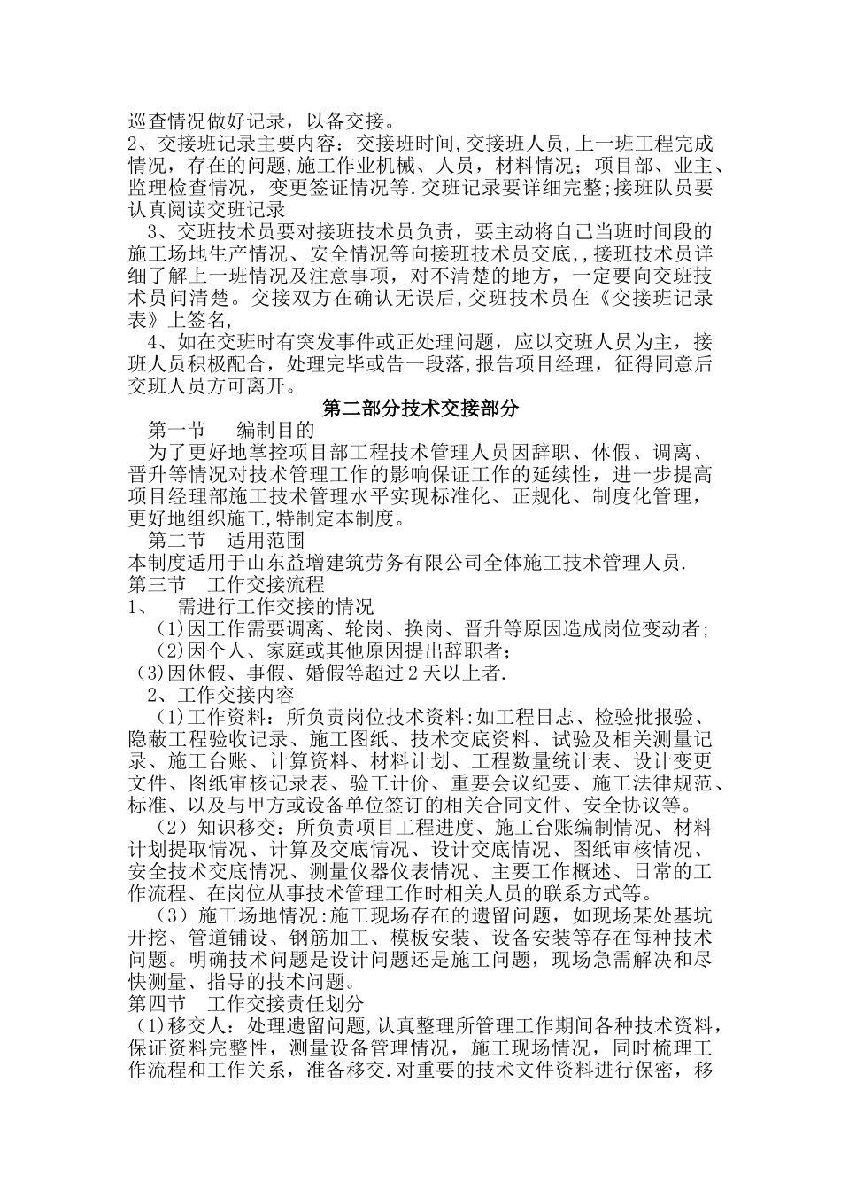 工地交接班管理制度_第2页