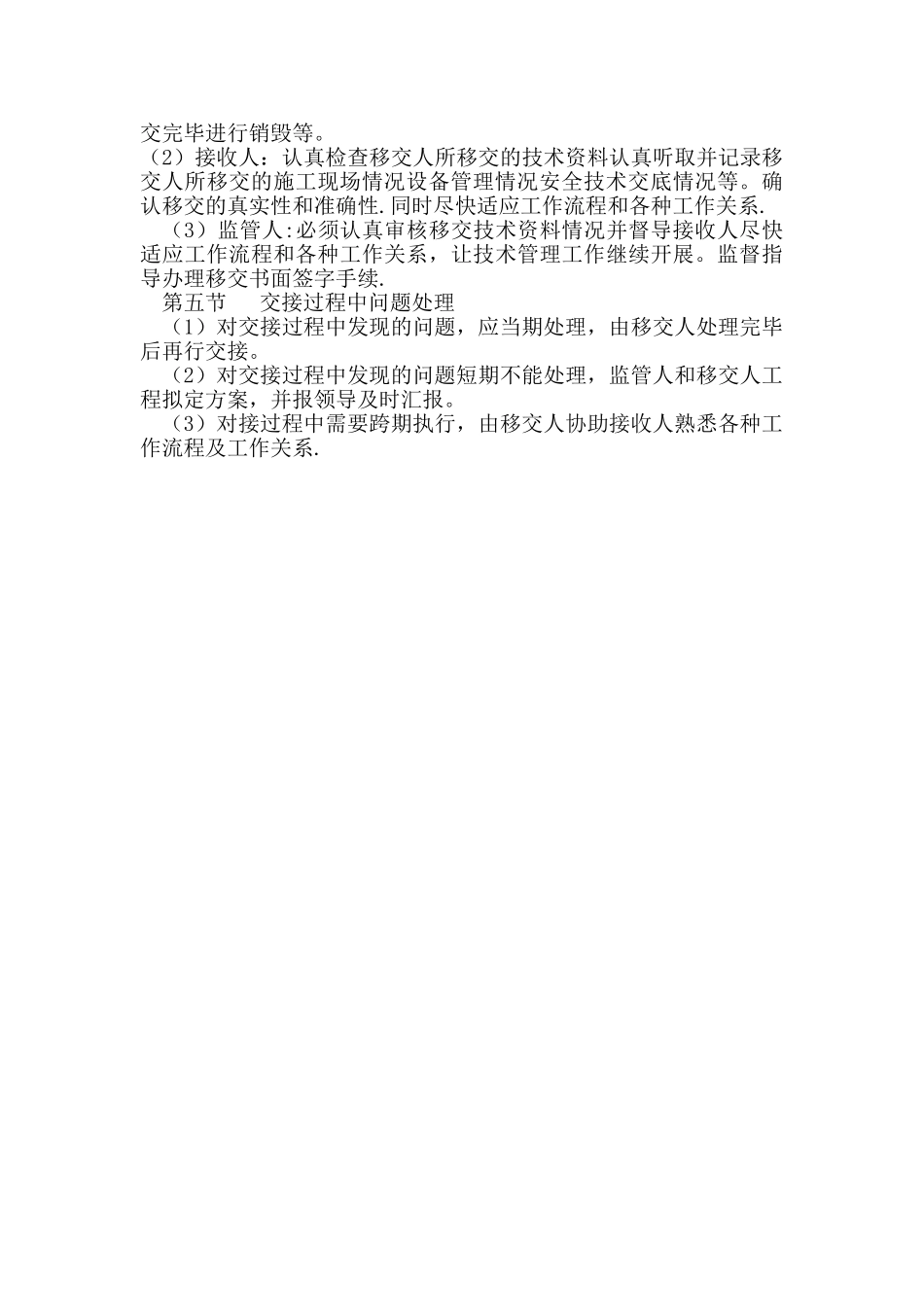 工地交接班管理制度_第3页