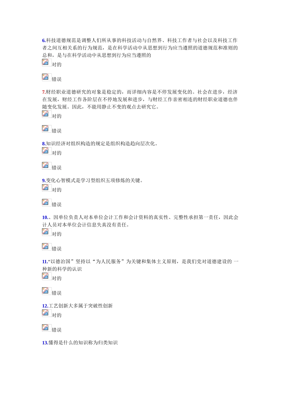 2025年专业技术人员《职业道德与创新能力》题库含答案_第2页