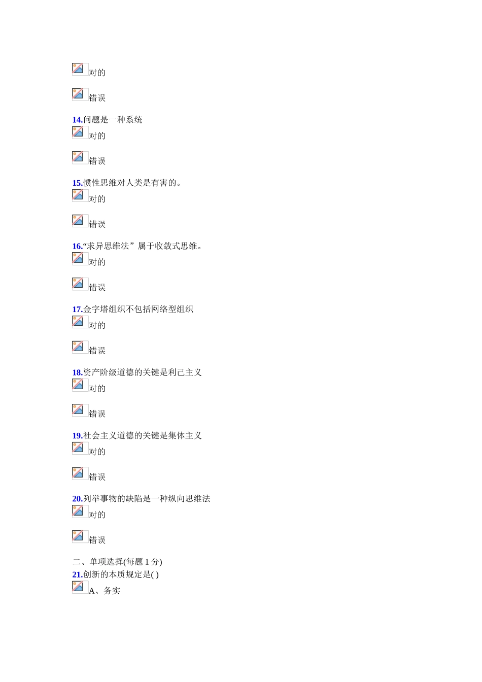 2025年专业技术人员《职业道德与创新能力》题库含答案_第3页