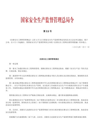 2025年国家安监总局令第11号安全工程师