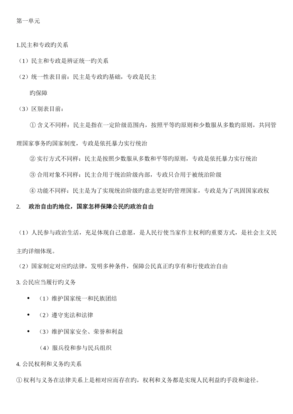 2025年高中政治政治学知识点总结_第1页