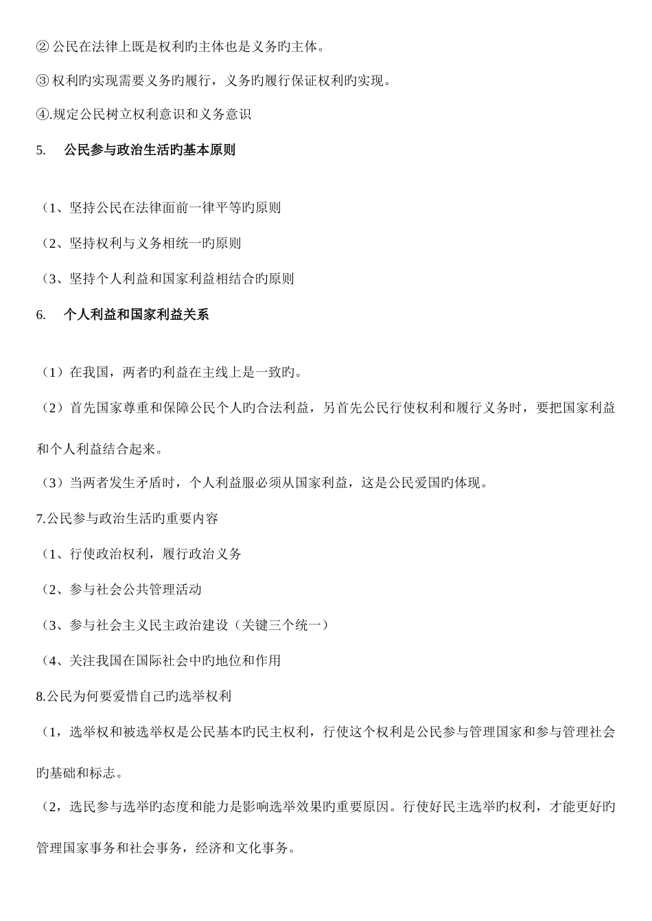 2025年高中政治政治学知识点总结_第2页