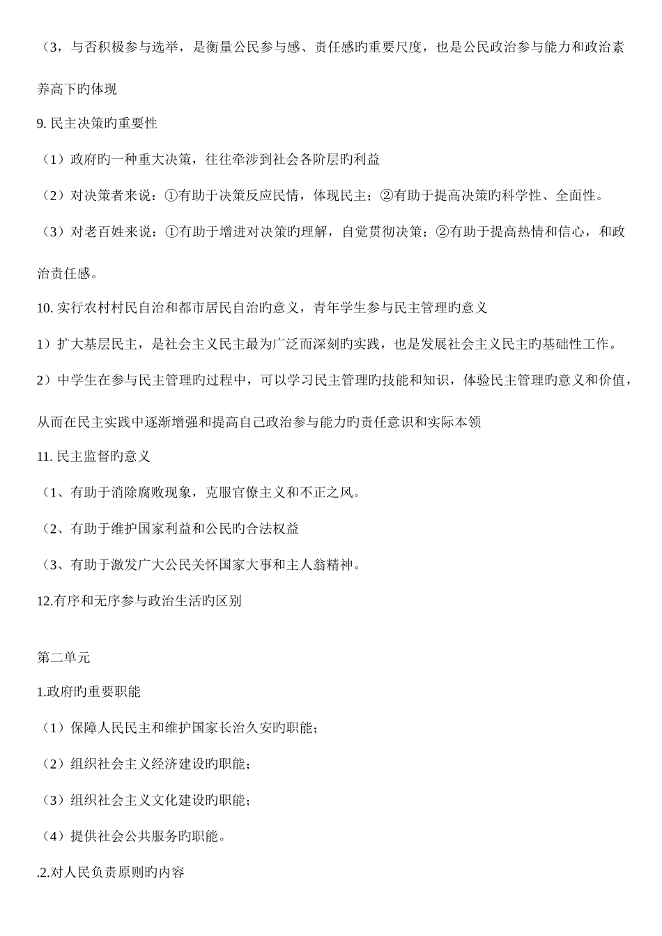 2025年高中政治政治学知识点总结_第3页