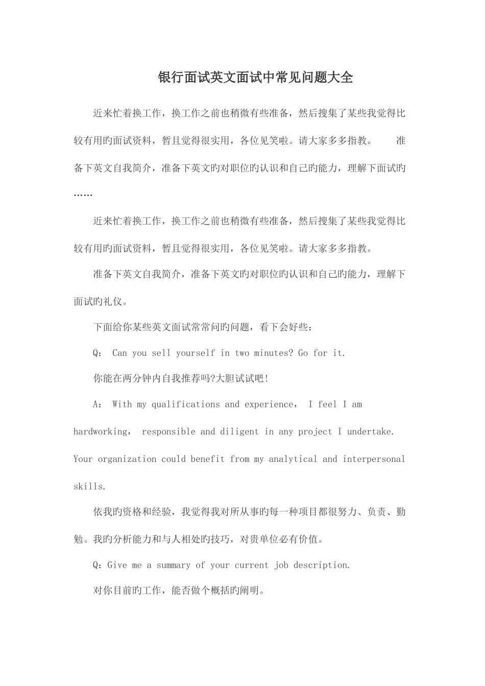 2025年银行面试英文面试中常见问题大全_第1页