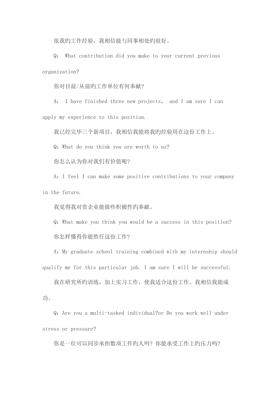 2025年银行面试英文面试中常见问题大全_第3页