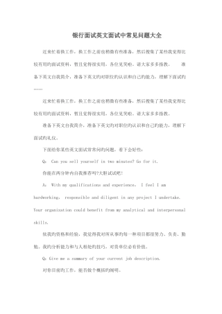 2025年银行面试英文面试中常见问题大全