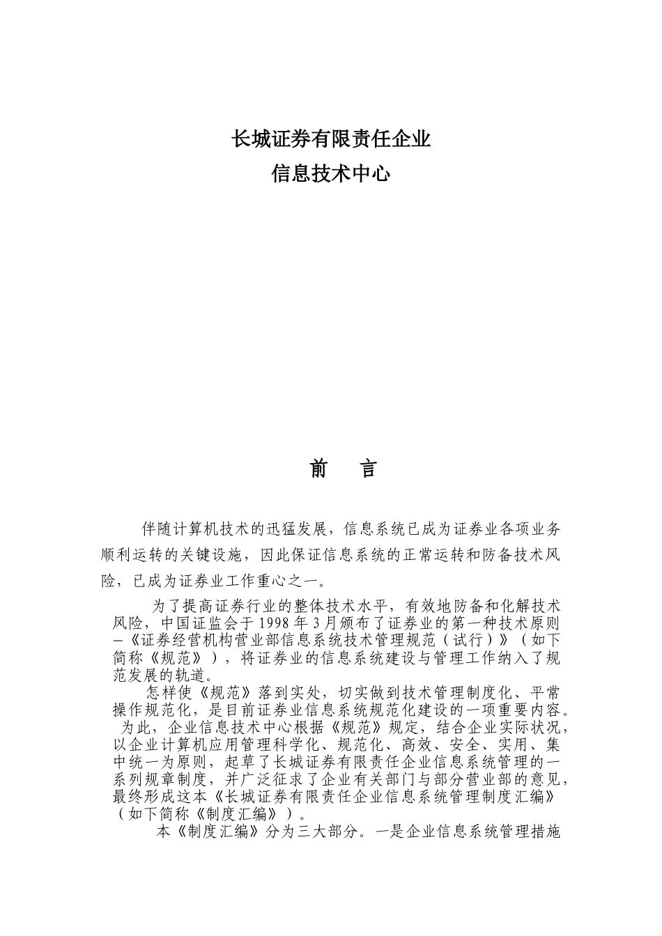 2025年证券有限责任公司信息系统管理制度汇编_第2页