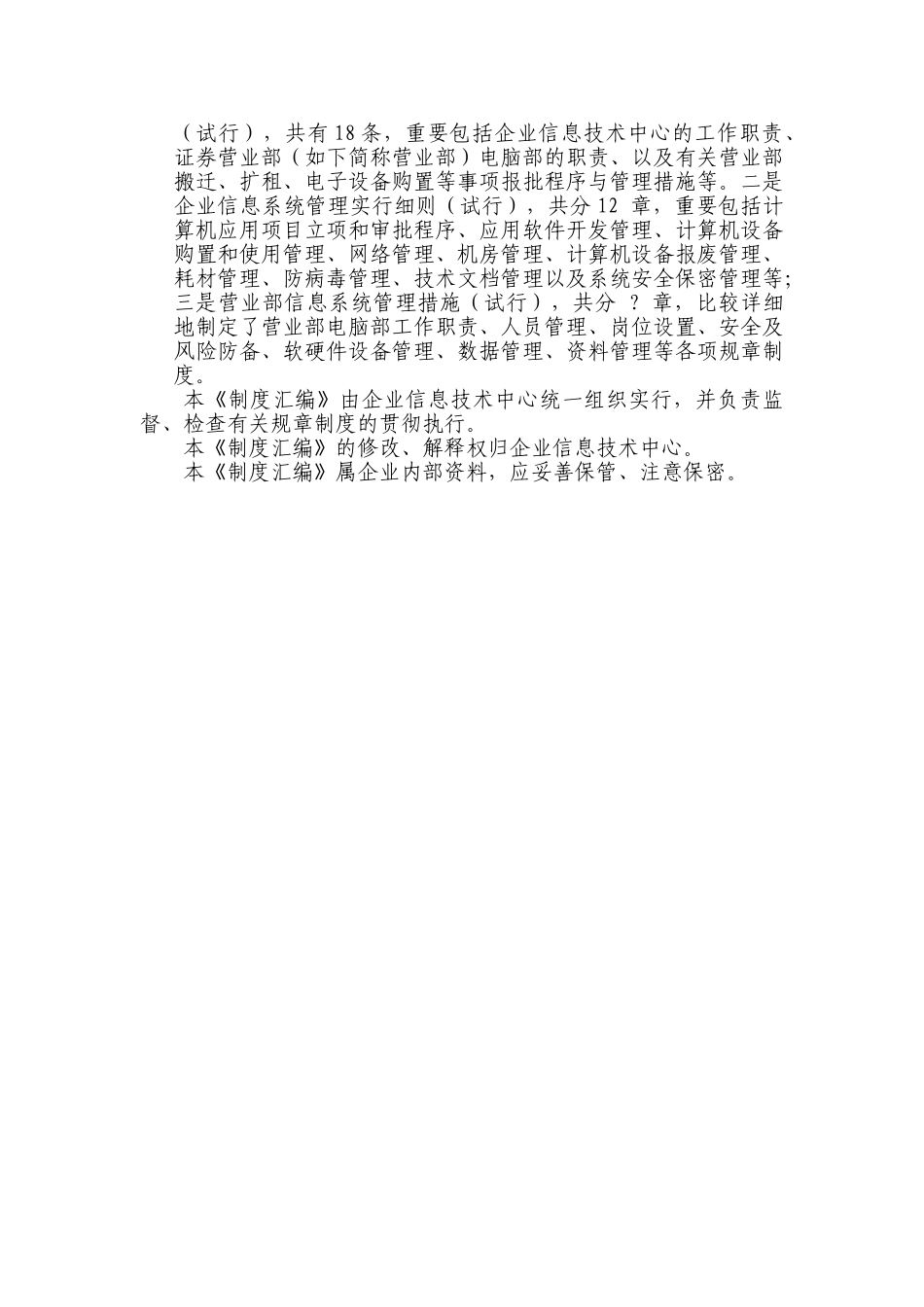 2025年证券有限责任公司信息系统管理制度汇编_第3页