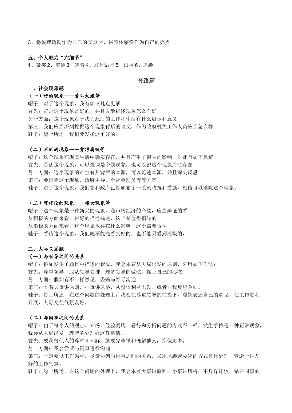 2025年公务员哈密面试模板_第2页