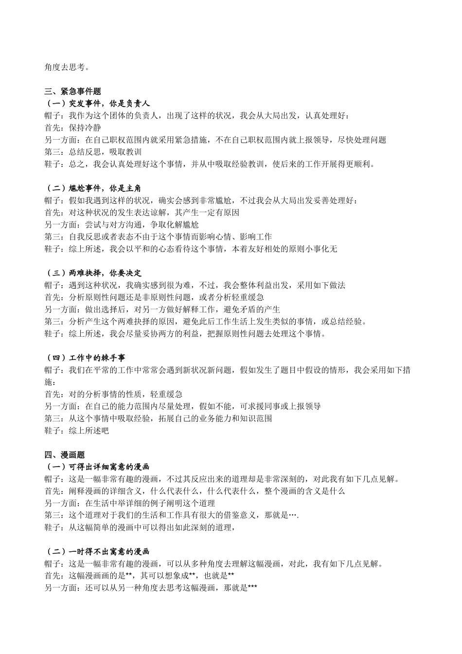 2025年公务员哈密面试模板_第3页