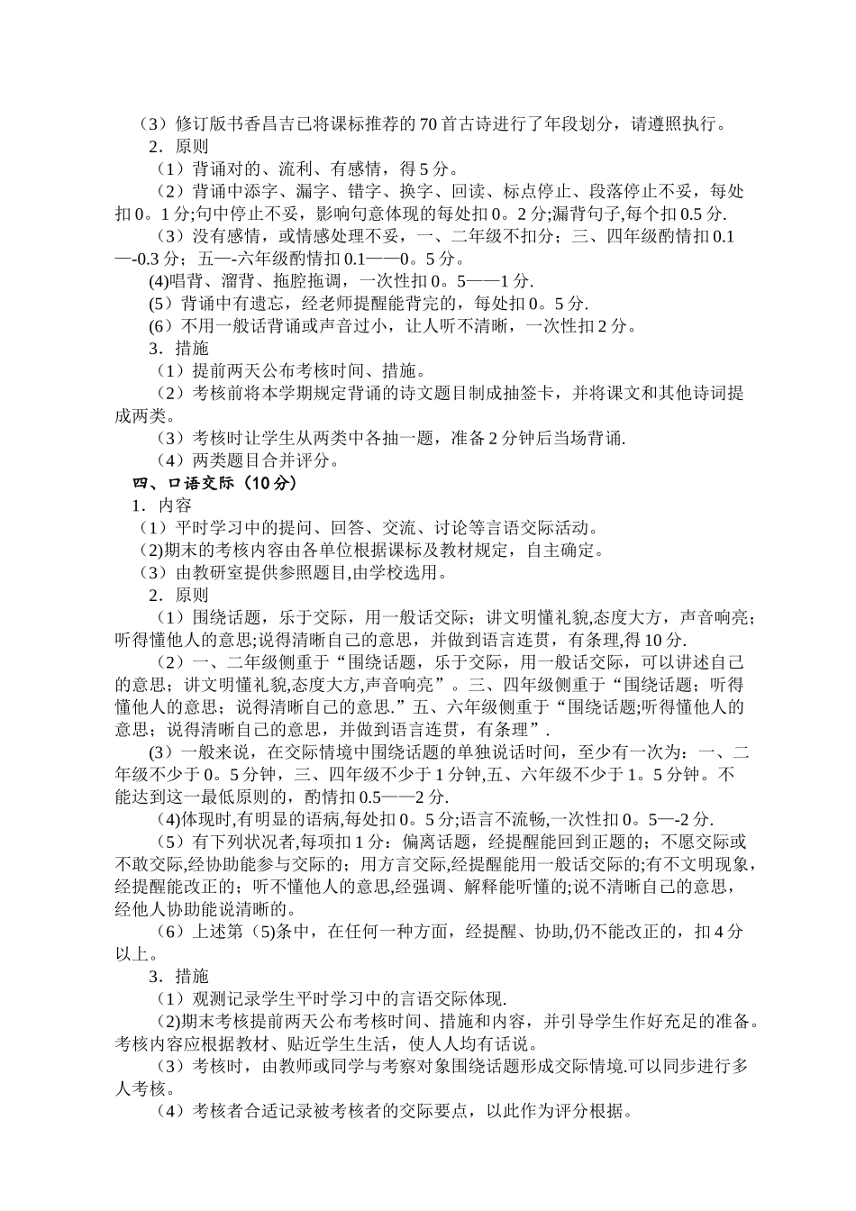 2025年小学生语文学业水平评价方案_第2页