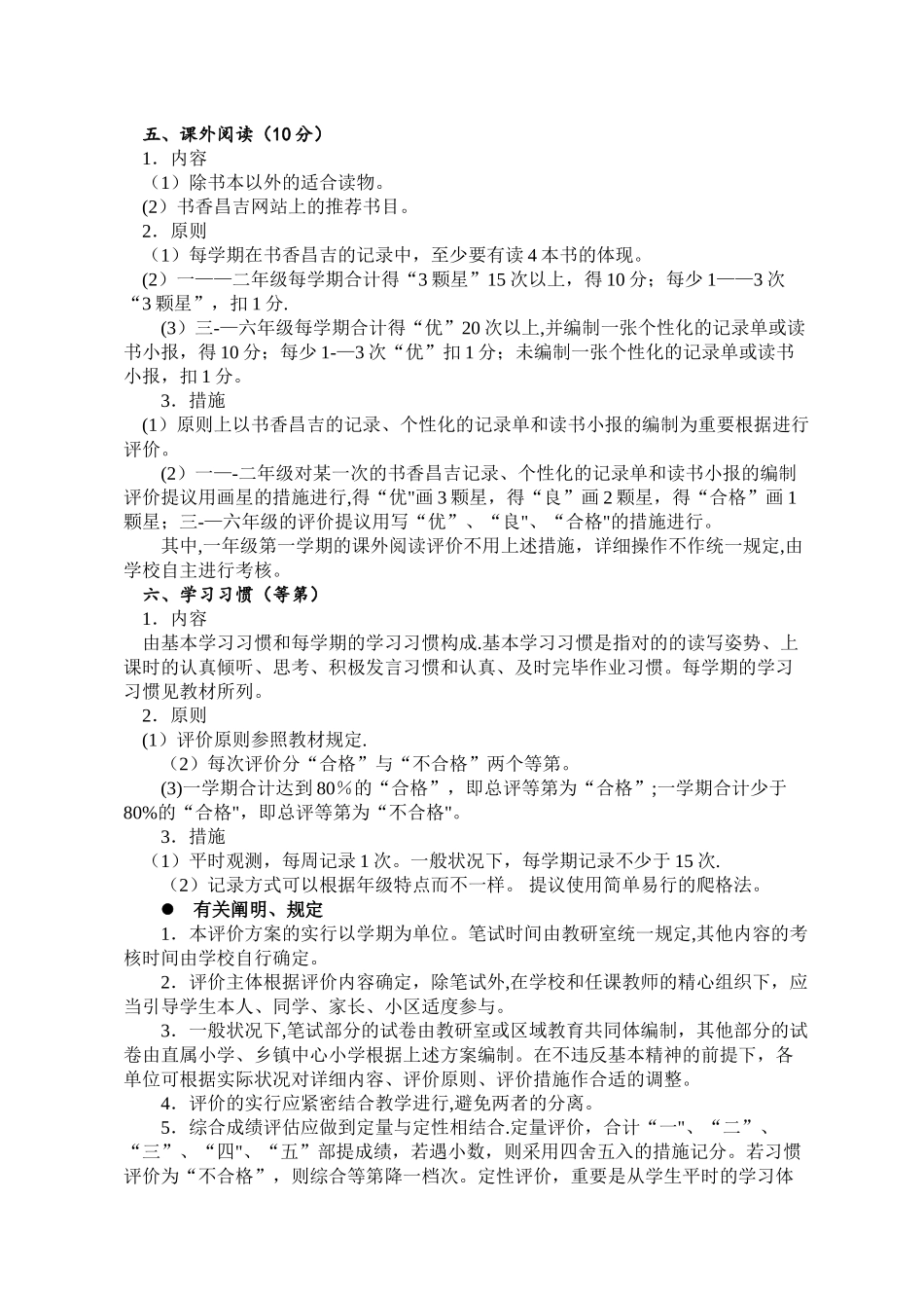 2025年小学生语文学业水平评价方案_第3页